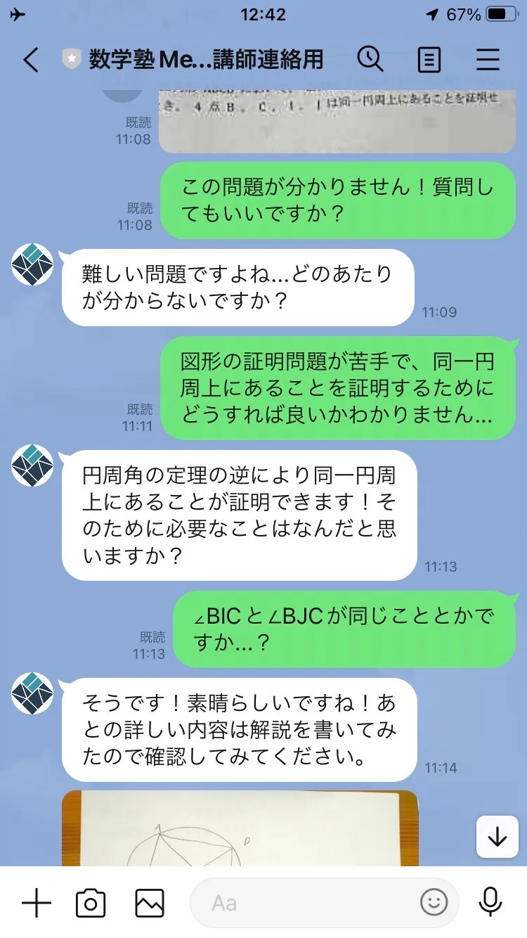 LINEで質問している画像